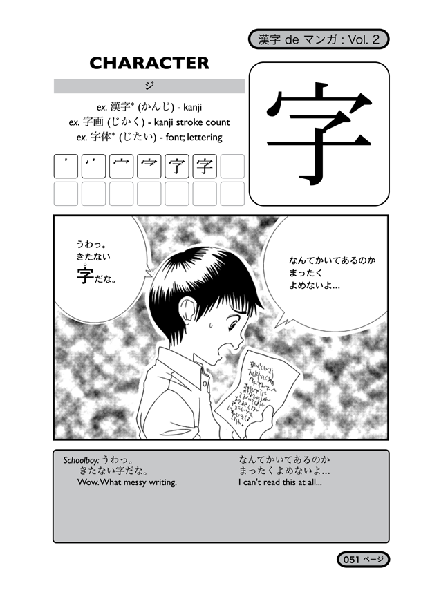 Kanji de Manga Volume 2 – Manga University Campus Store