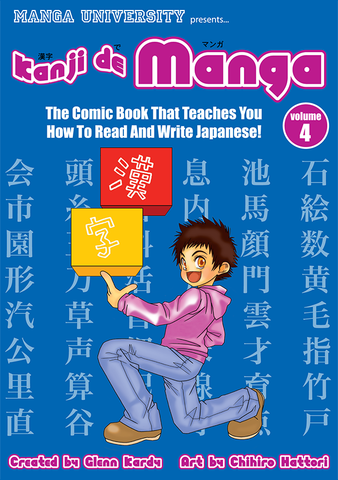 Kanji de Manga Volume 1 – MANGA UNIVERSITY CAMPUS STORE