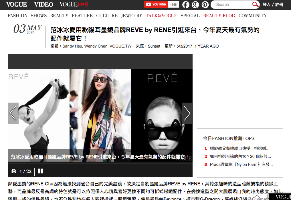 REVÉ at Sunset featured in Vogue Taiwan
