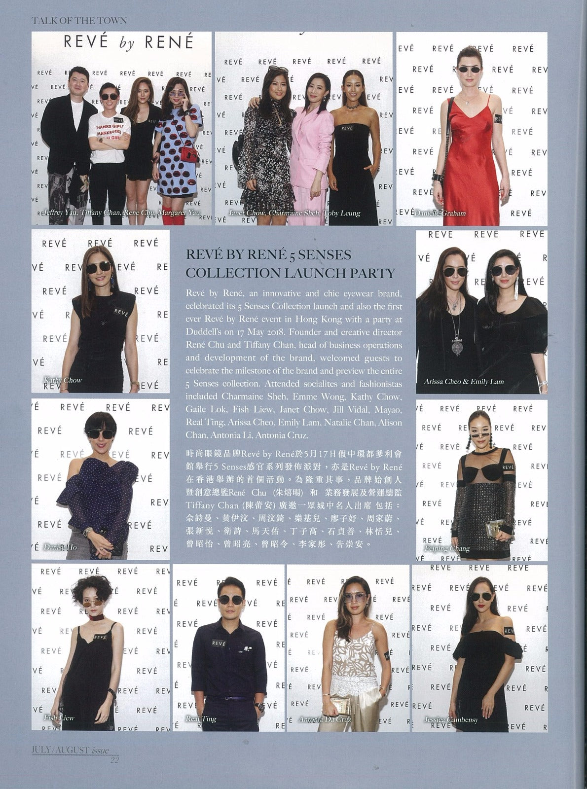 REVE by RENE Hong Kong event featured in Precious