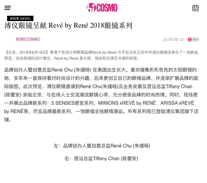 Cosmopolitan China features Puyi Optical event for REVÉ by RENÉ