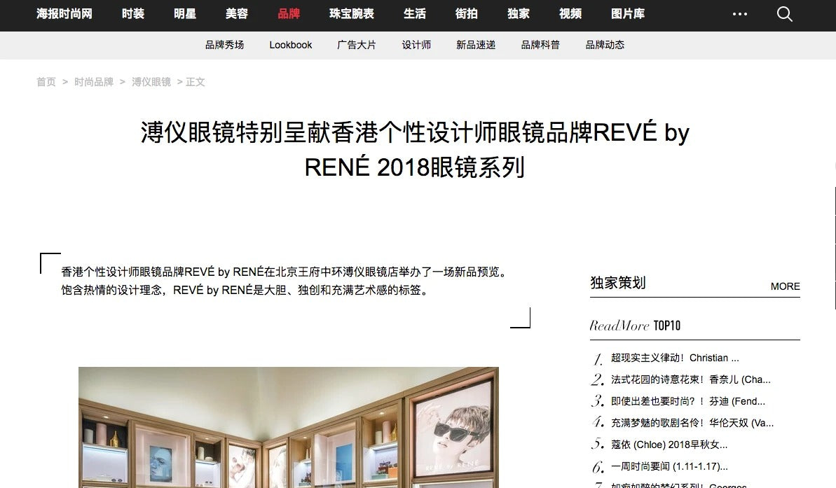 Haibao features Puyi Optical REVÉ by RENÉ