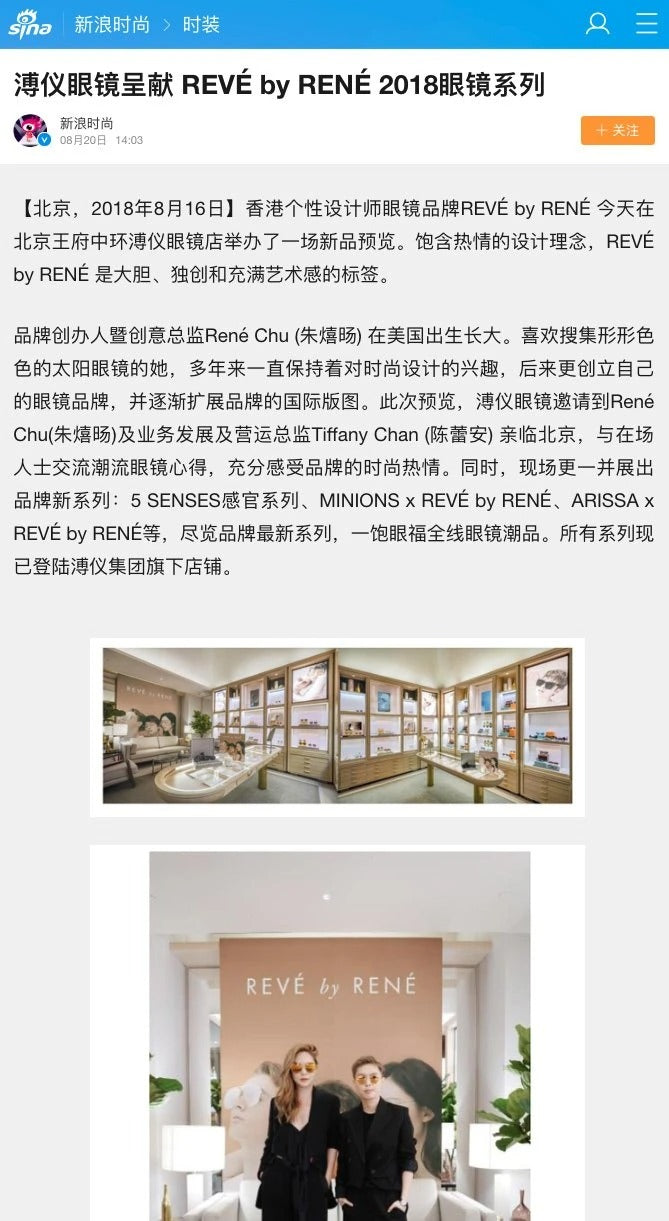 Fashion Sina features Puyi Optical Beijing event with REVÉ by RENÉ