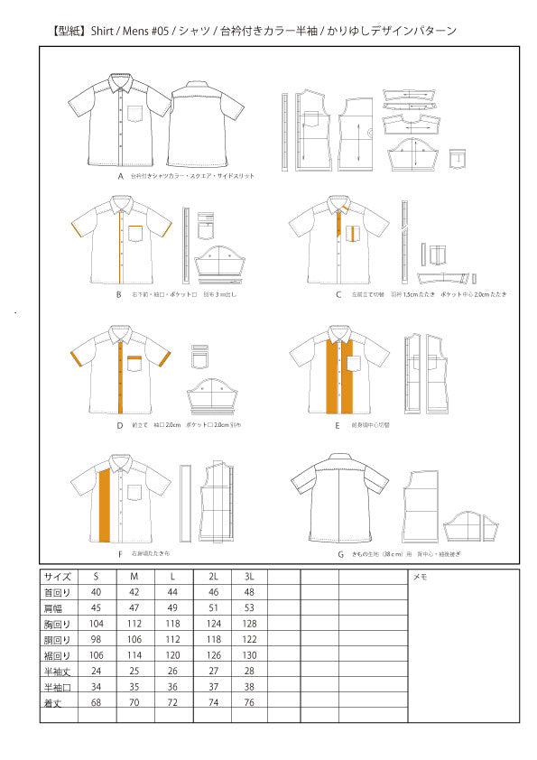 Shirt シャツ 型紙 The Pattern