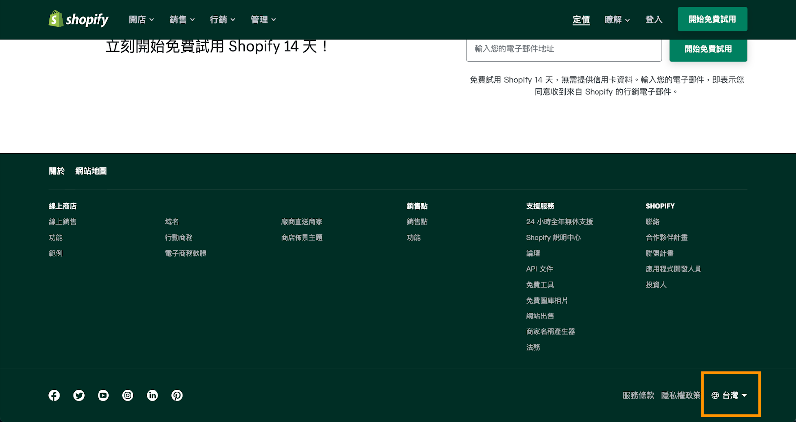 Shopify 定價要選擇台灣市場