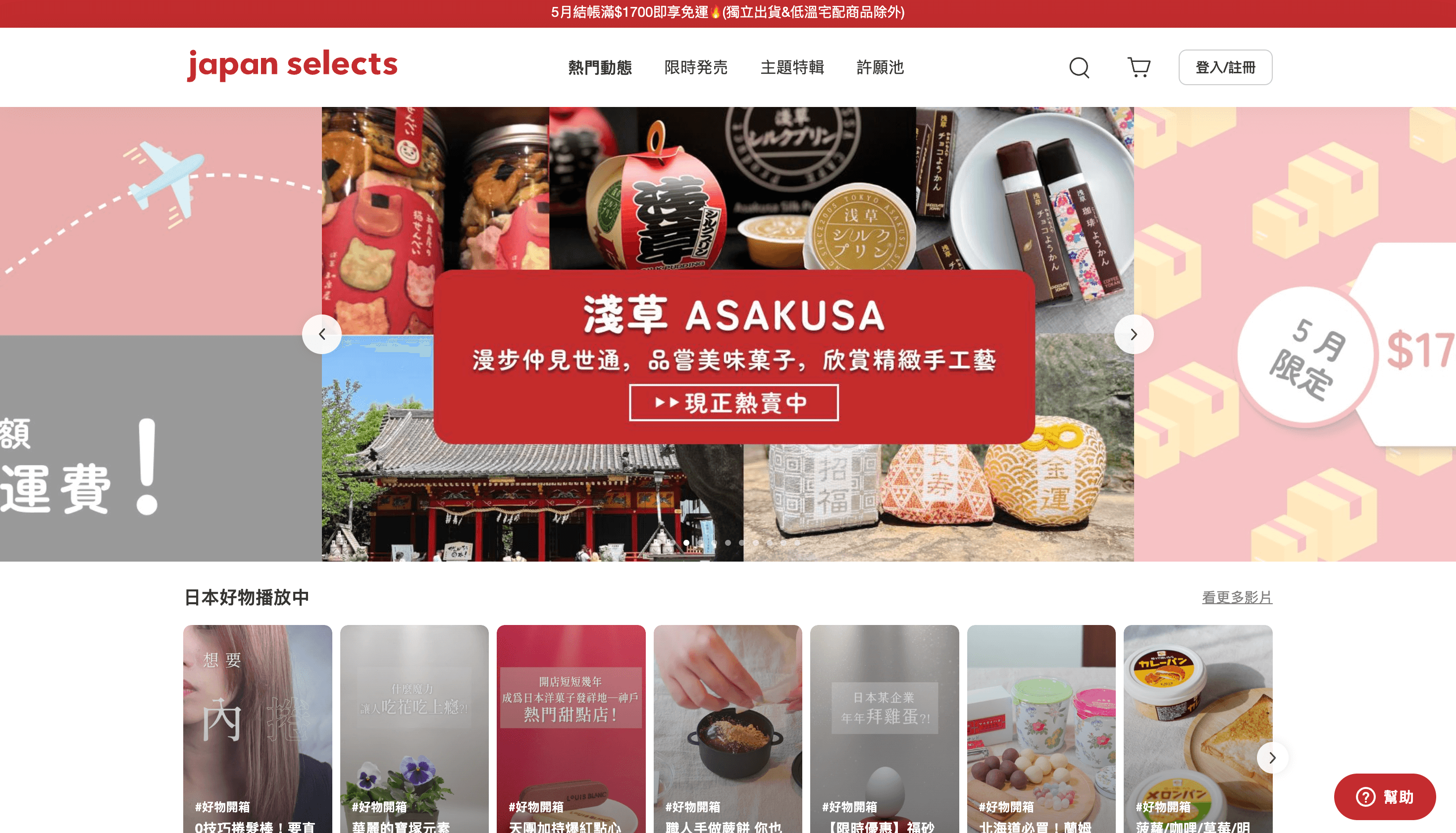 Shopify 台灣案例介紹｜japanselects 日本選物調查局