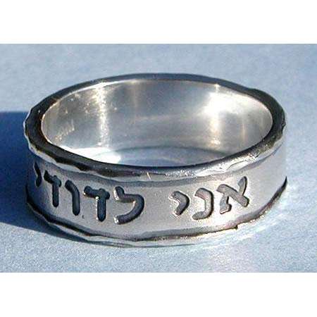 Sterling Silver Jewish Ring