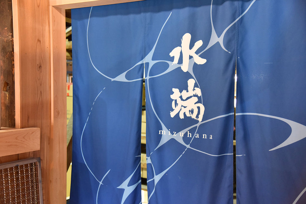 Mizuhana noren (cloth banner)