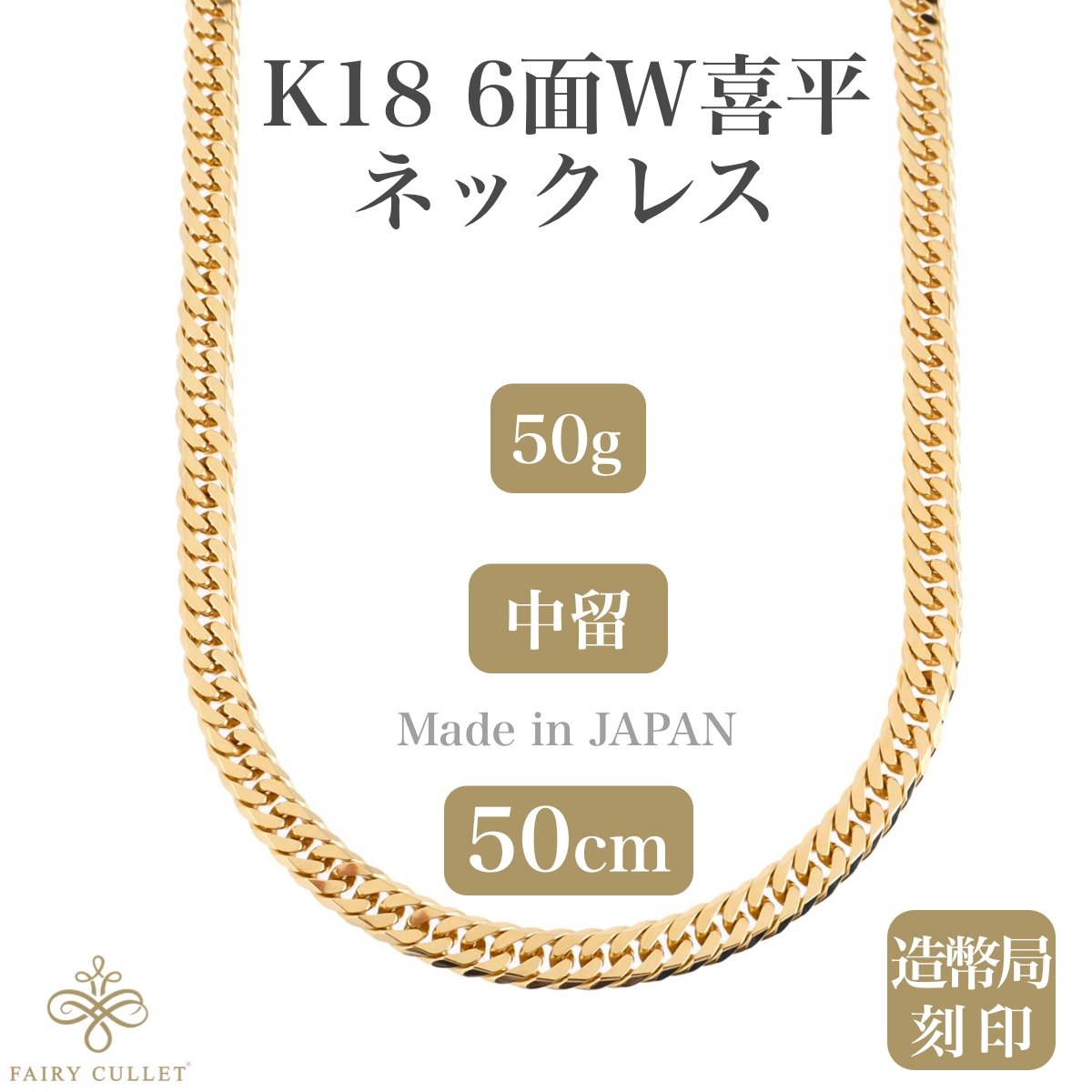 18金ネックレス K18 6面w喜平チェーン 日本製 検定印 50g 50cm 中