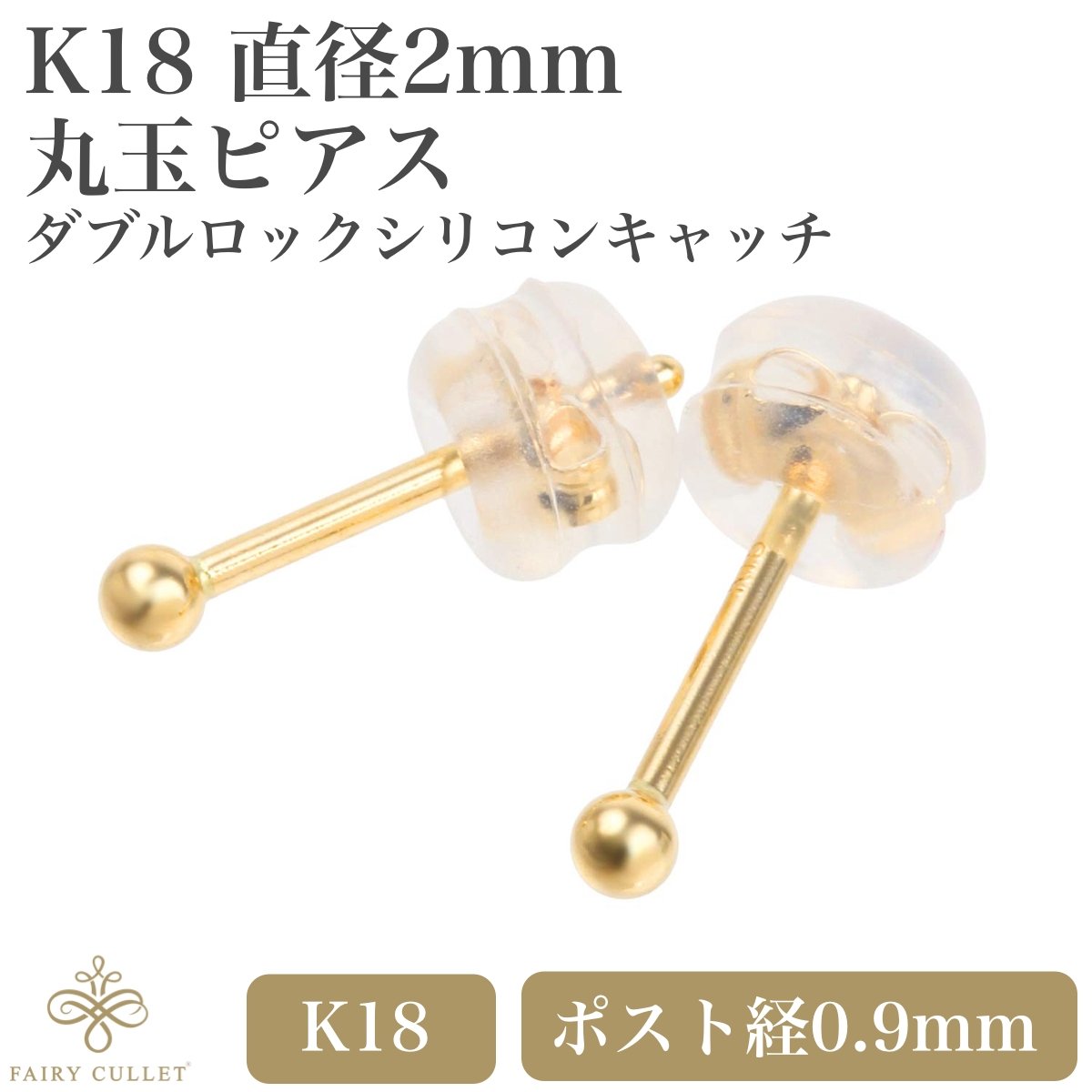 セカンドピアス 18金 軸太 K18PGピンクゴールド丸玉ピアス 4mm ピアス