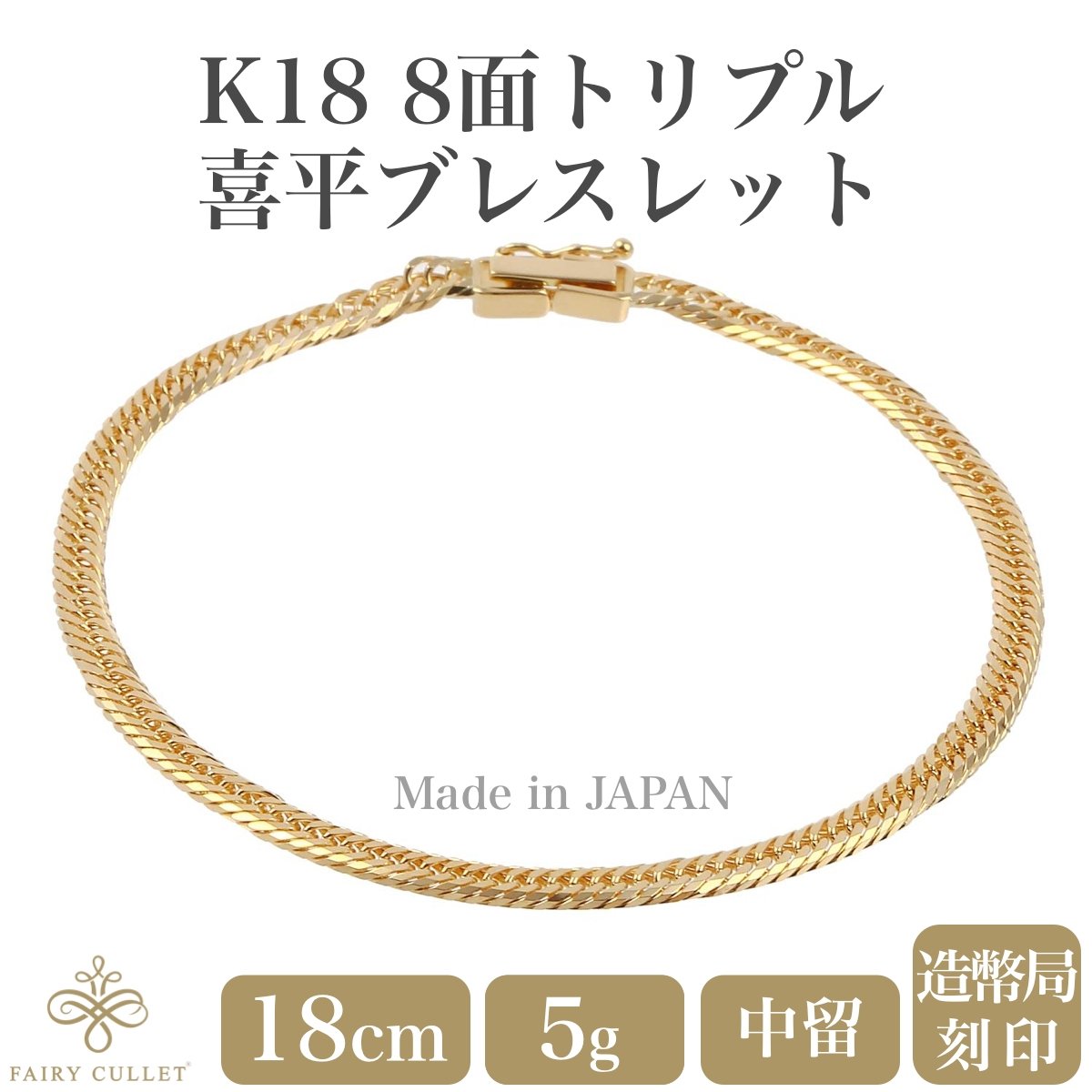 美品18金ブレスレット - アクセサリー