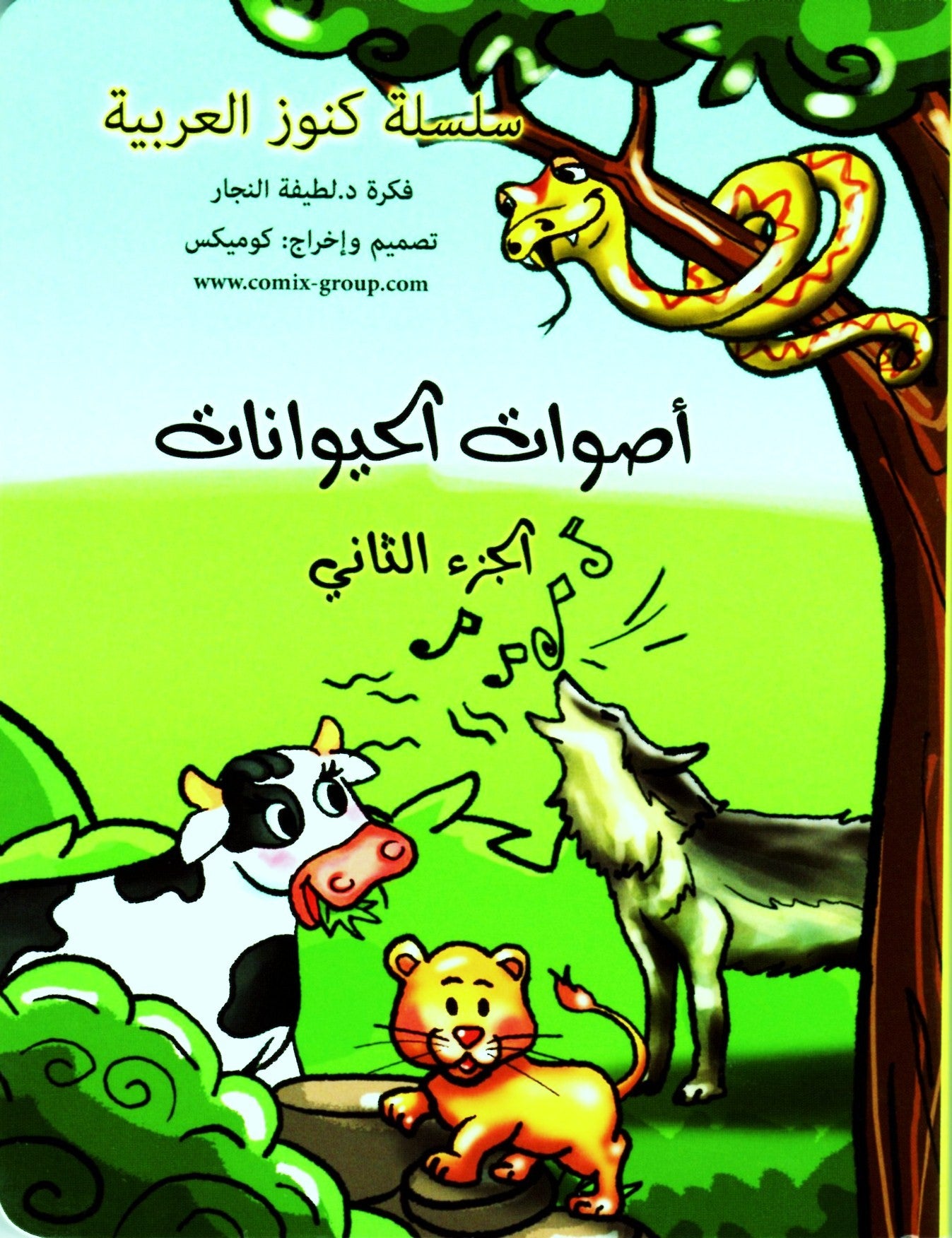 أصوات الحيوانات