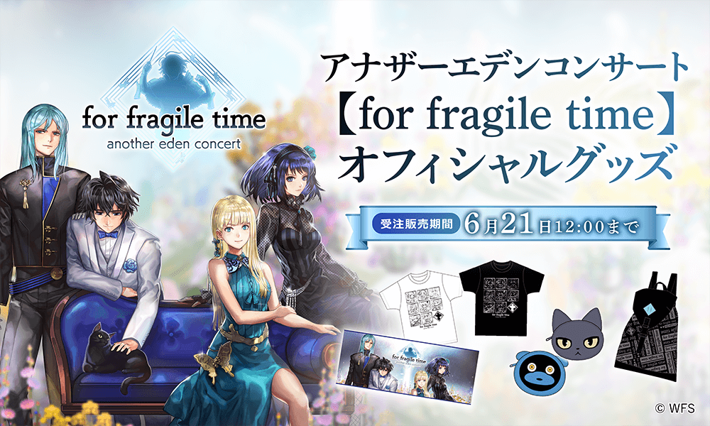 アナザーエデン コンサート【for fragile time】オフィシャルグッズの