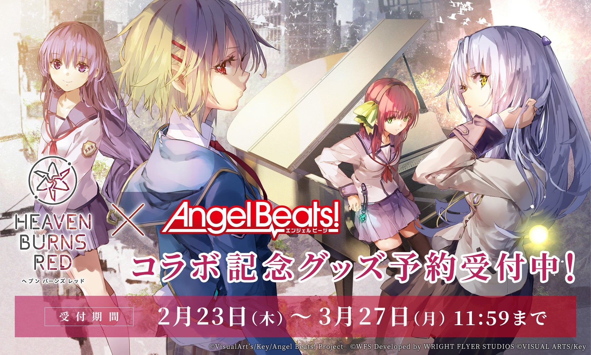 ヘブンバーンズレッド×Angel Beats! 複製原画 – WRIGHT FLYER STORE