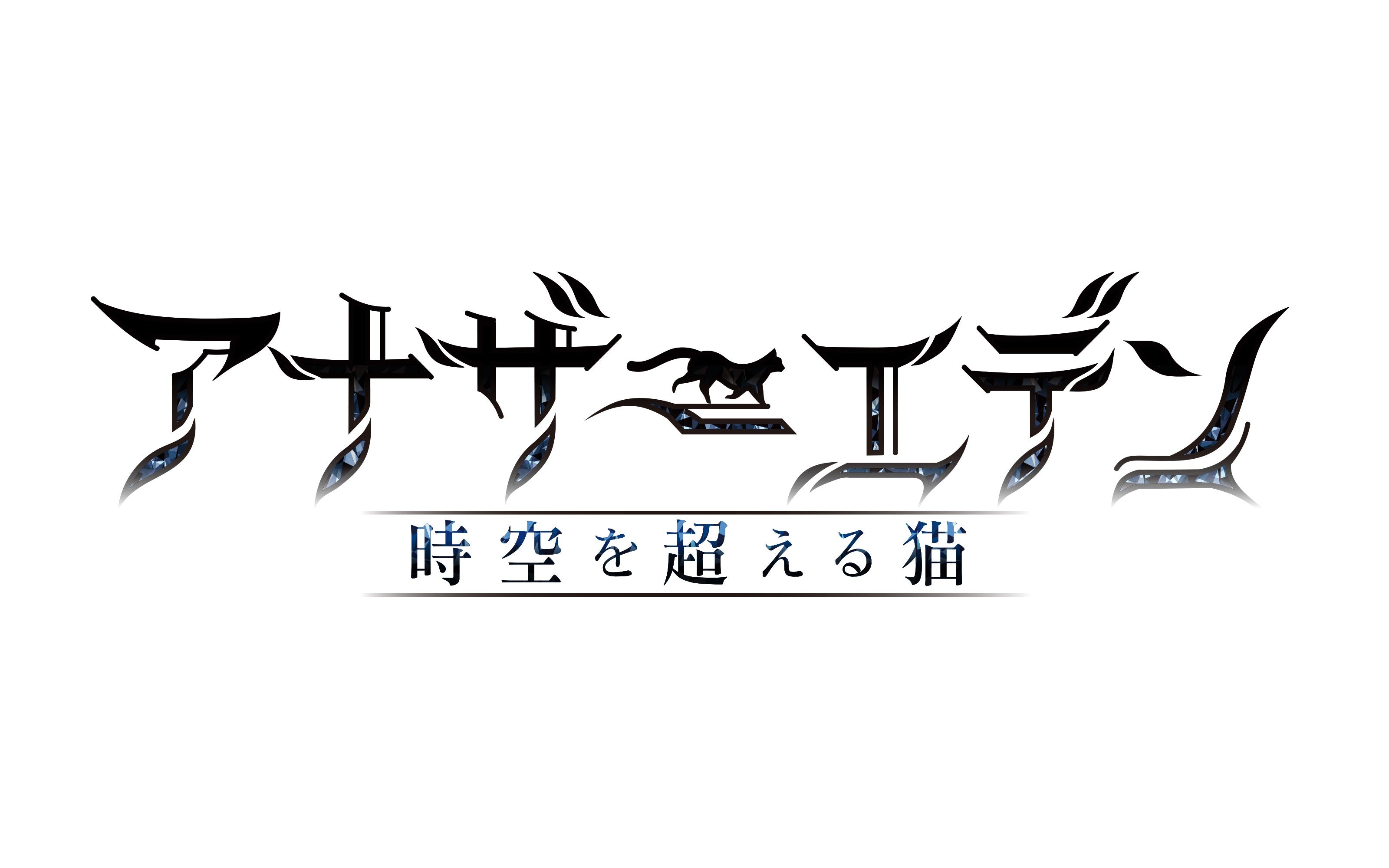 あす楽対応】 アクリルスタンド アナザーエデン ノーナ アナデン