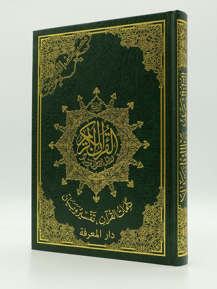 large quran uthmani 10inches