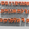 Picture of Hebrew MODERN Font 27 Fondant Letter Cutter Set 1"