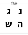 Dreidel Hebrew Bold | Lil Miss Cakes