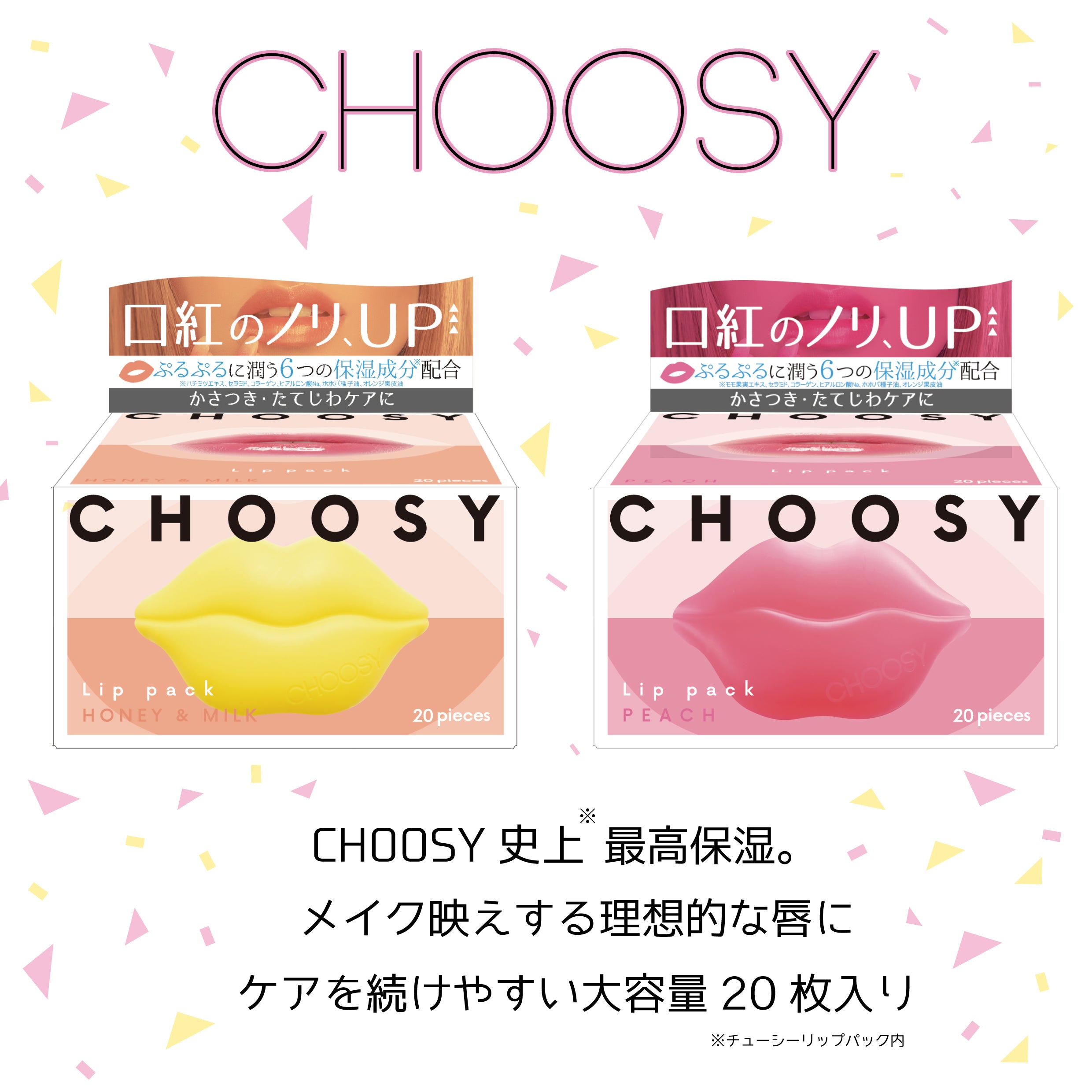 pure smile choosy lip pack