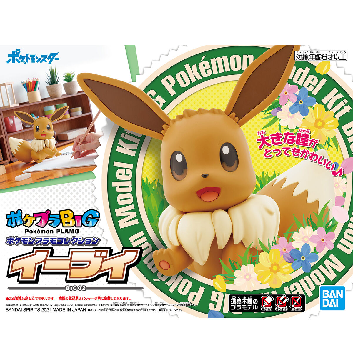 Pokemon Model Kit Quick! #04 Eevee