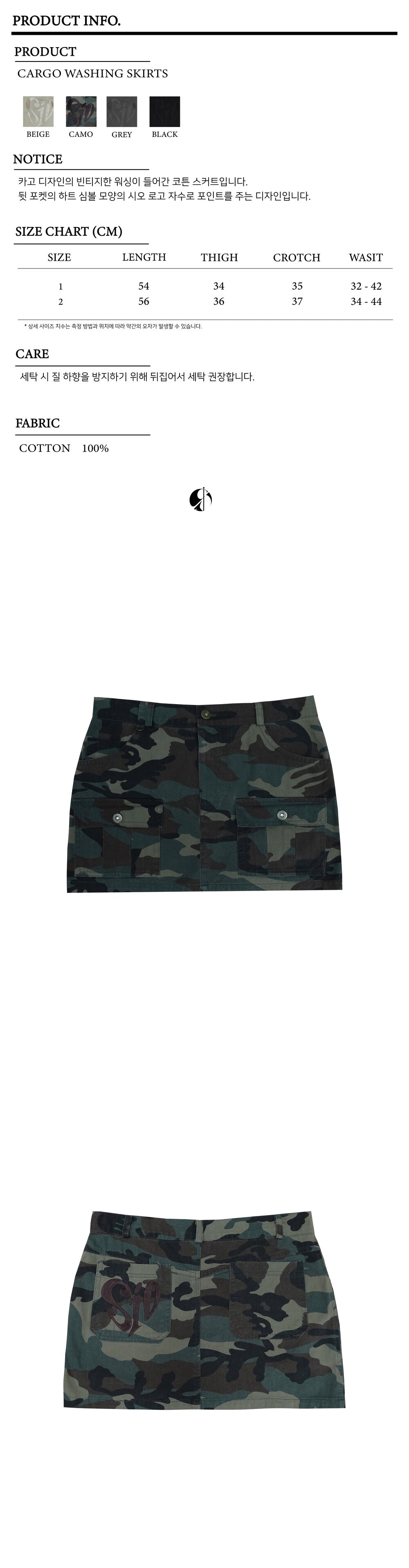 CARGO WASHING SKIRT (CAMO)