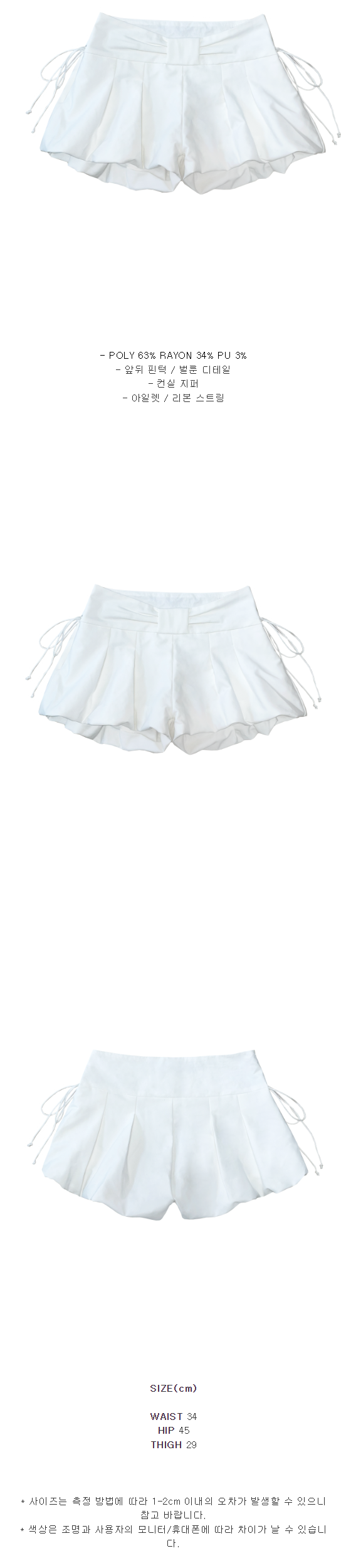 RIBBON MINI BALLOON PANTS (WHITE)