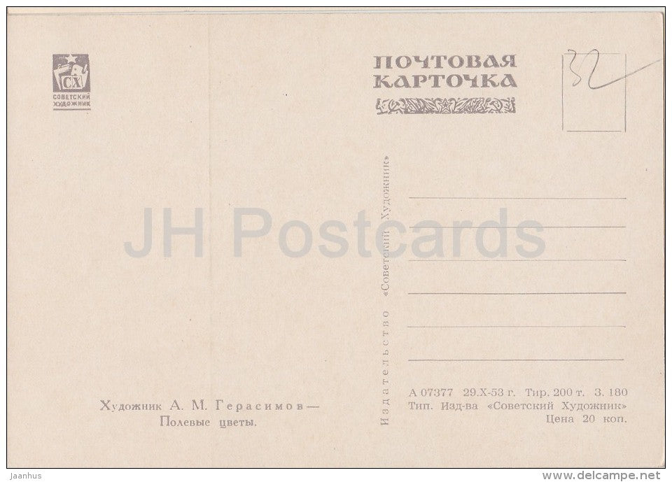 painting by S. Gerasimov - Field Flowers - vases - Russian art - 1953 - Russia USSR - unused - JH Postcards