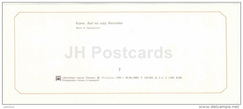 Mithridates hill - Kerch - the Ancient cities - Crimea - Krym - 1984 - Ukraine USSR - unused - JH Postcards