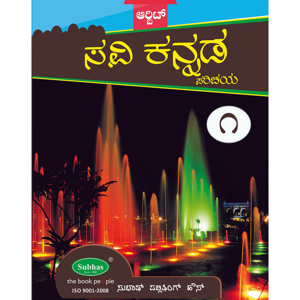 Yoganadha Kannada Book Pdf