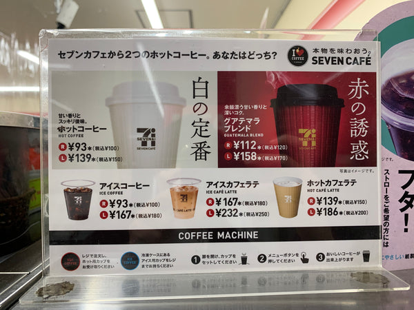 日本便利店的咖啡