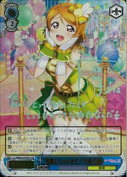 Love Live School Idol Festival 6th Anniversary – Sleever Queen