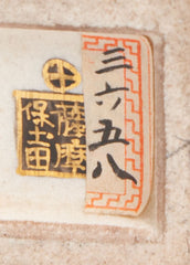 Hododa satsuma pottery mark