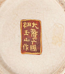 satsuma ware mark Gyokuzan