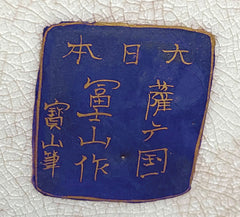 Hozan mark, Japanese antique satsuma