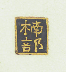 satsuma identification kusube