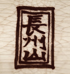 learn about satsuma ware markings - choshuzan