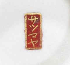 satsuma pottery in katakana script