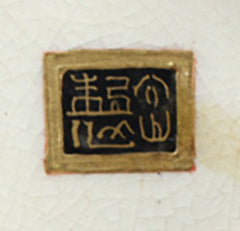 satsuma marks in japanese kanji script kaizan