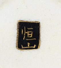 rare satsuma marks from the meiji era kozan