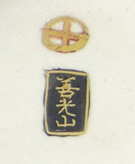 19th century satsuma ware - zenkozan mark