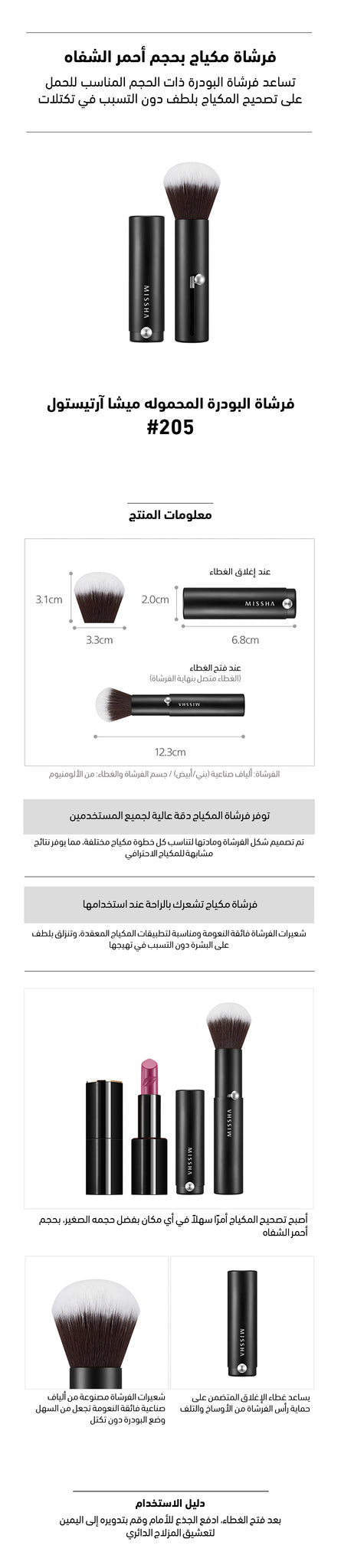 فرشاة البودرة المحموله ميشا آرتيستول 205