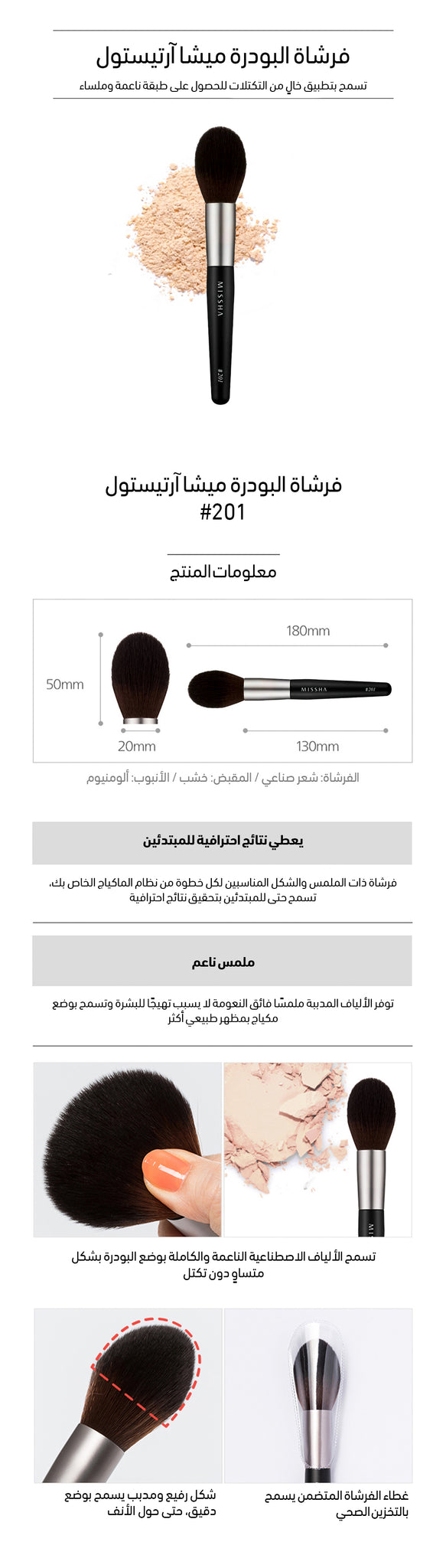 فرشاة البودرة ميشا آرتيستول