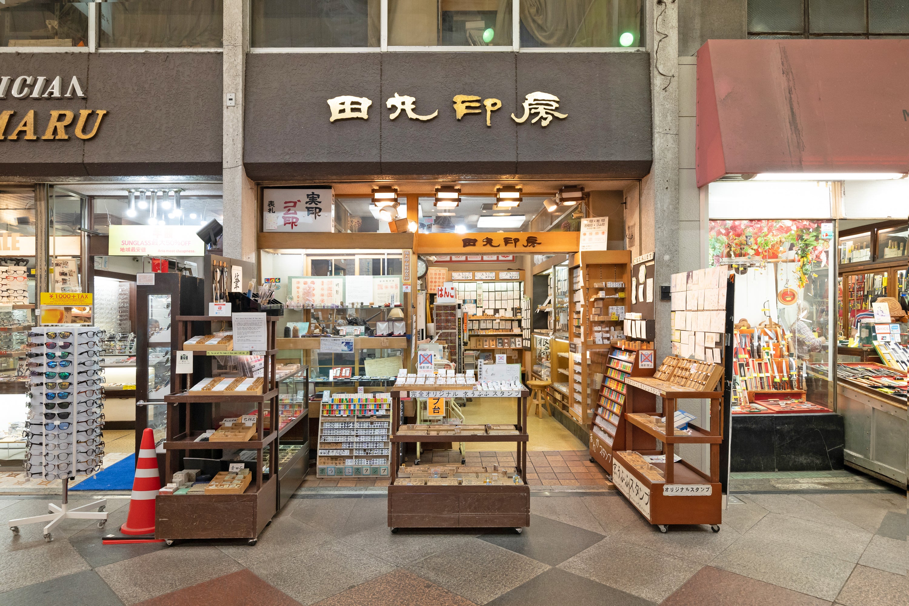 Tanamaru Ino Shobo Shinjogoku Store