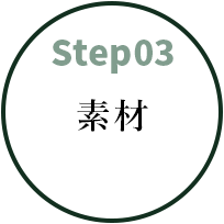 step03 素材