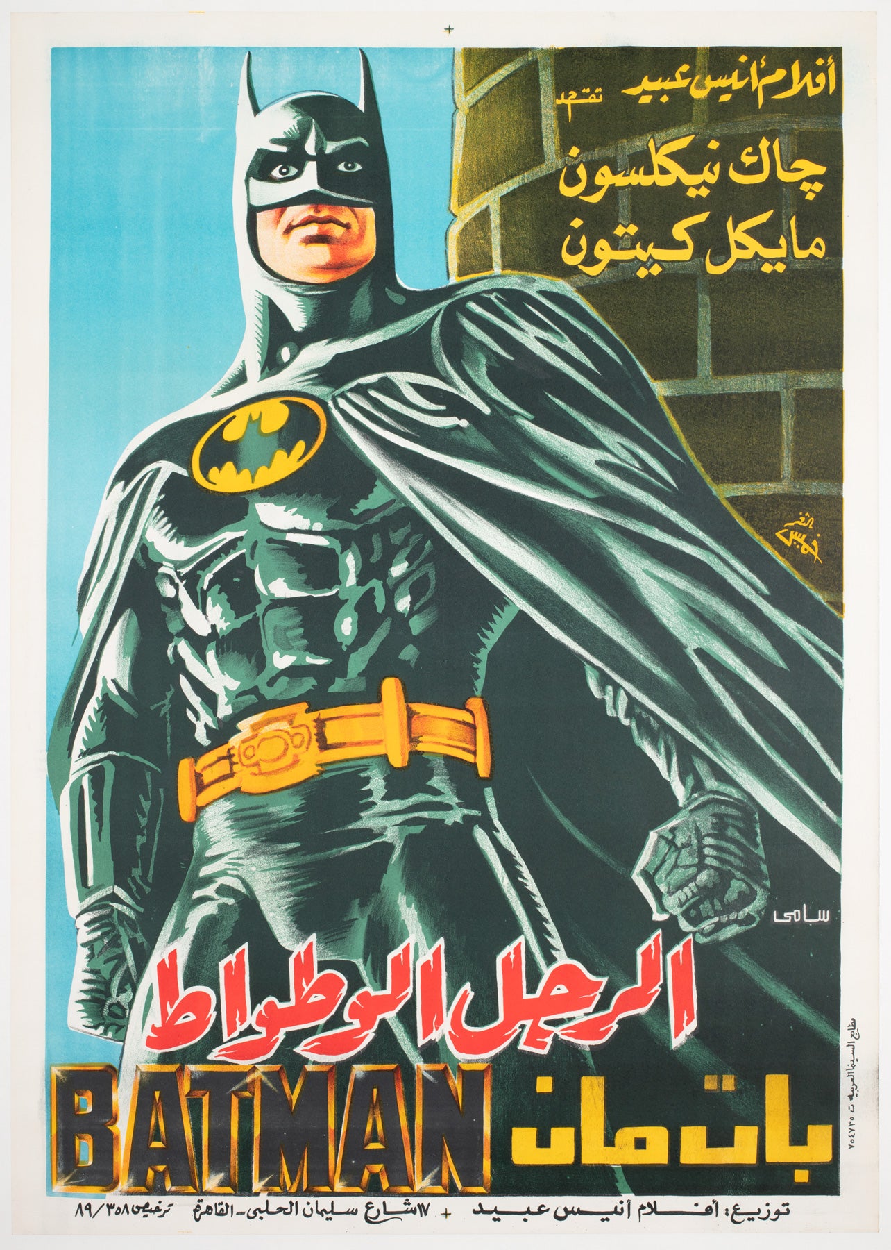 Batman 1989 Egyptian Film Movie Poster - Orson & Welles