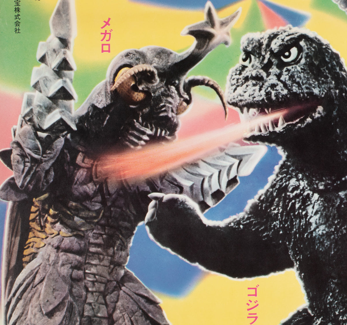 godzilla 1973 movie