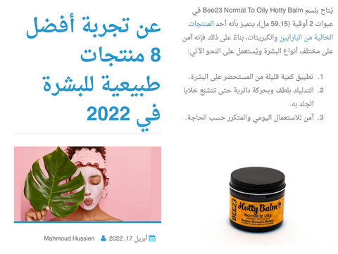 Normal to Oily Hotty Balm 100 percent natural skin care product for acne, combo, oily and normal skin is featured in Arabic beauty magazine.