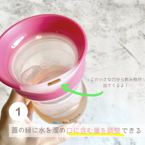 トレーニングカップの飲み口の写真