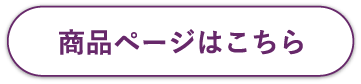 トラベルビブ商品ページ案内