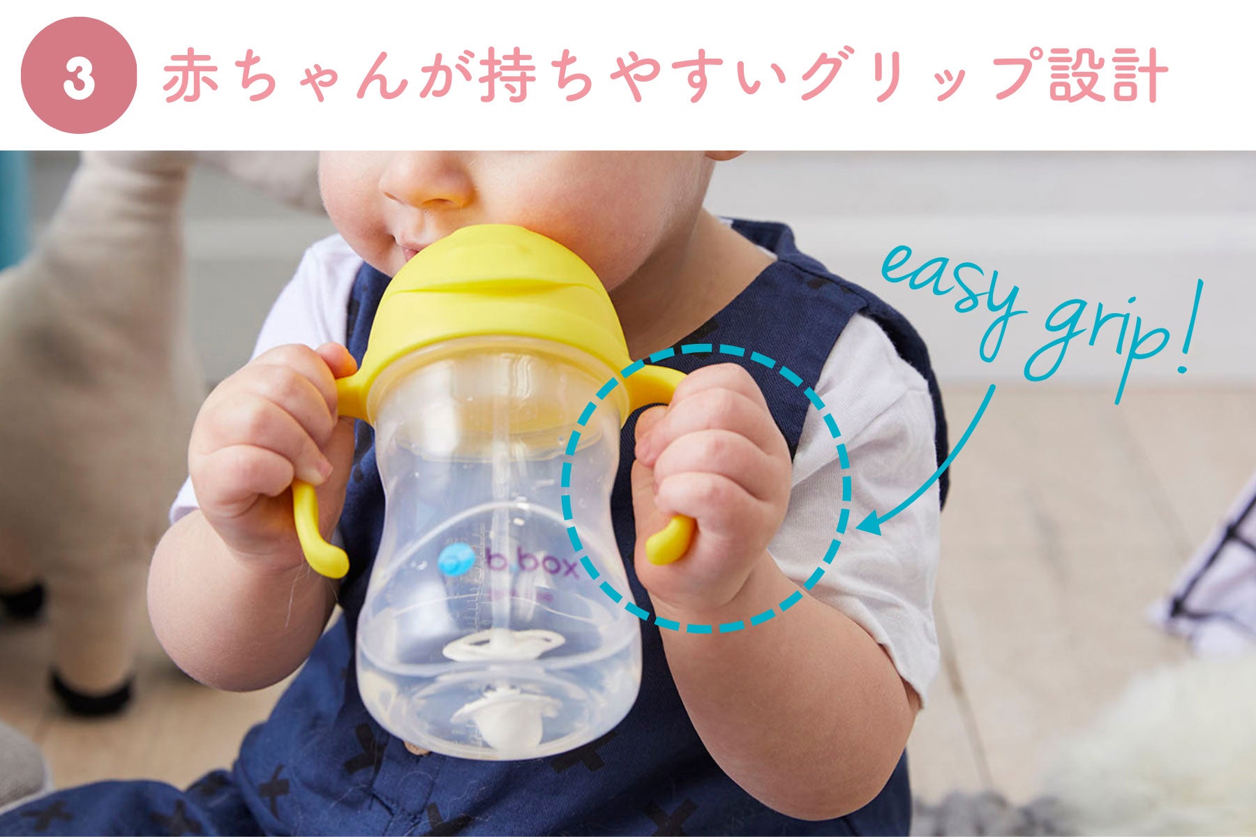 ポイント3　赤ちゃんが持ちやすいグリップ設計